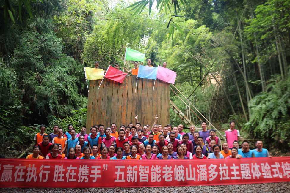 “贏在執(zhí)行，勝在攜手”五新智能潘多拉主題體驗式拓展活動  ?