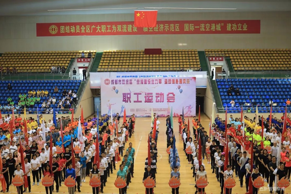 為五新健兒打Call！2018雙流職工運(yùn)動(dòng)會(huì)隆重開(kāi)幕！