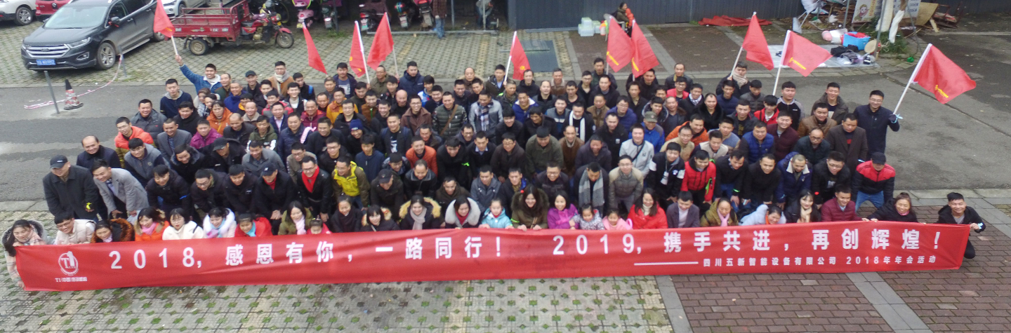 2018，感恩有你，2019，攜手同行—五新智能祝大家元旦快樂